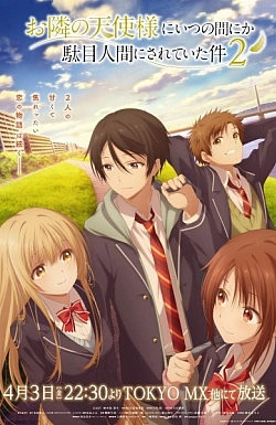 Постер к аниме Ангел по соседству меня балует (2 сезон)