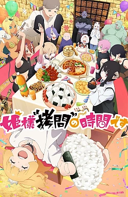 Постер к аниме Время пытки, принцесса (2 сезон)