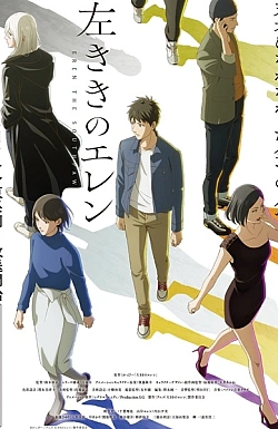 Постер к аниме Левша Эрен