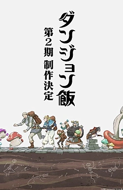 Постер к аниме Подземелье вкусностей (2 сезон)