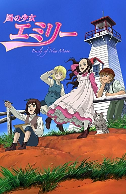 Постер к аниме Ветер Эмили