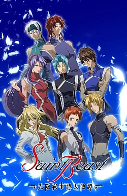 Постер к аниме Священные звери (2 сезон)