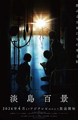 Постер к аниме Сто видов Авадзимы