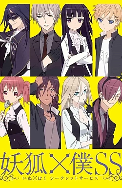 Постер к аниме Пёс, я и Секретная служба