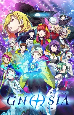 Постер к аниме Гносия
