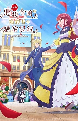 Постер к аниме Дневник наблюдений за моей невестой, провозгласившей себя злодейкой