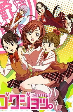 Постер к аниме Безумные байки девичьей общаги