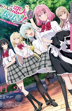 Постер к аниме У меня нет любовницы! (А может и есть?!) (2026)