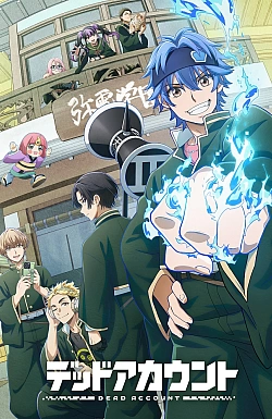 Постер к аниме Мёртвый аккаунт