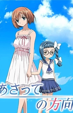 Постер к аниме В другую сторону