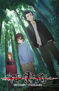 Постер к аниме Охота на призраков