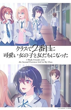 Постер к аниме Я подружился со второй самой симпатичной девушкой в классе