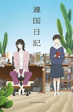 Постер к аниме Дневник разных стран