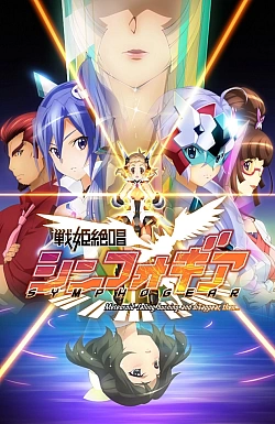 Постер к аниме Симфогир