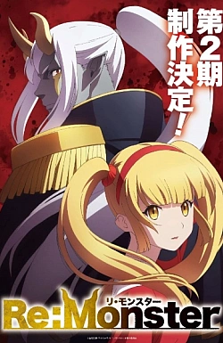 Постер к аниме Перерождение: Монстр (2 сезон)