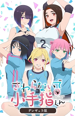 Постер к аниме Не трогай меня, Котэсаси