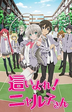 Постер к аниме Ползучий хаос! Няруко