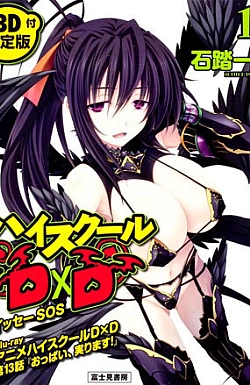 Постер к аниме Старшая школа DxD OVA
