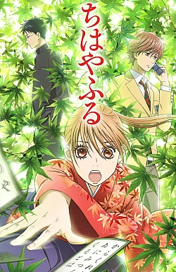 Постер к аниме Игра Тихайи