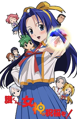 Постер к аниме Богиня, благослови Мамору!