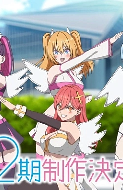 Постер к аниме Соблазн 2,5-мерного измерения (2 сезон)