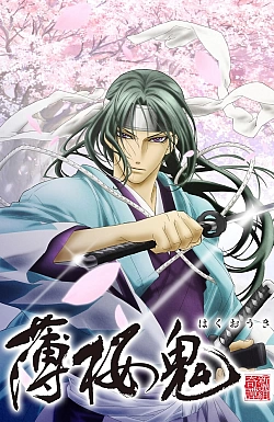 Постер к аниме Сказание о демонах сакуры