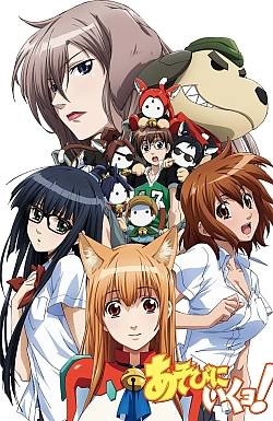 Постер к аниме Давайте играть!