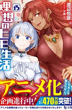 Постер к аниме Моя идеальная жизнь