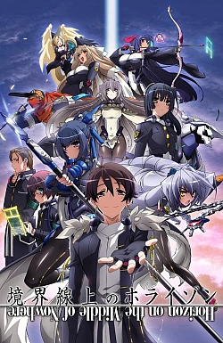 Постер к аниме Горизонт на границе пустоты