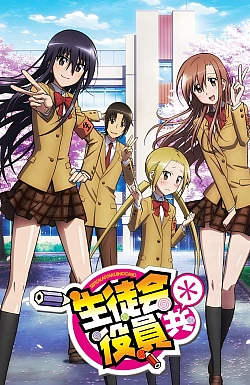 Постер к аниме Члены Школьного совета (2 сезон)