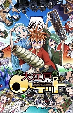 Постер к аниме Салюты Эдо