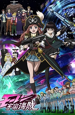 Постер к аниме Лихие космические пираты