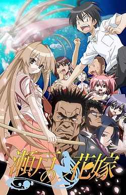 Постер к аниме Морская невеста