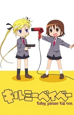 Постер к аниме Убей меня, детка