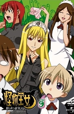 Постер к аниме Принцесса чудовищ