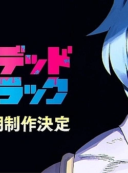 Постер к аниме Нежить и Неудача (2 сезон)