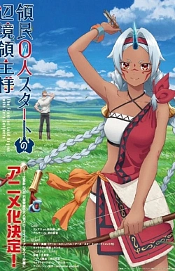 Постер к аниме Население приграничного владения начинается с нуля