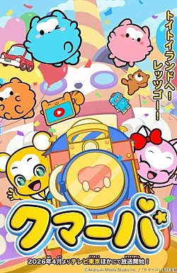 Постер к аниме Кумарба (3 сезон)