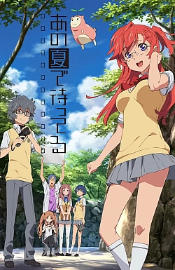 Постер к аниме Ждём тебя летом