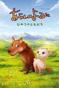 Постер к аниме Ночная буря