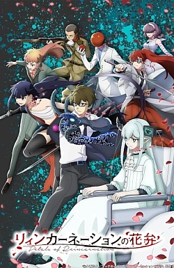 Постер к аниме Лепестки реинкарнации