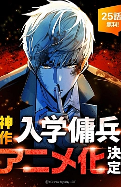 Постер к аниме Прирождённый наёмник