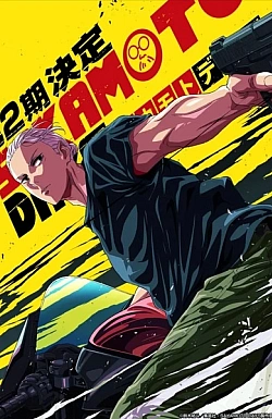 Постер к аниме Дни Сакамото (2 сезон)