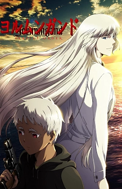 Постер к аниме Ёрмунганд (2 сезон)