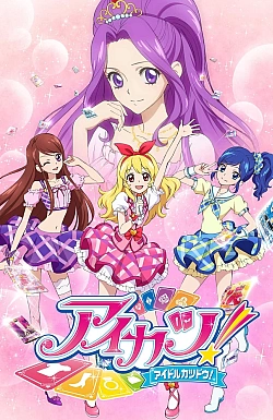 Постер к аниме Айкацу!