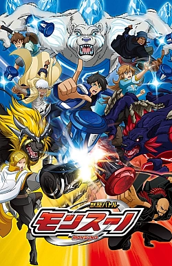 Постер к аниме Монсуно