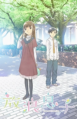 Постер к аниме Блудный сын