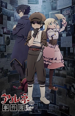 Постер к аниме Дело Арне