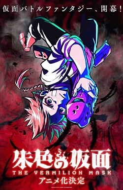 Постер к аниме Маска вермильона