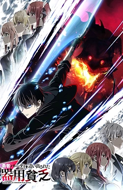 Постер к аниме Мастера на все руки выгнали из отряда героев